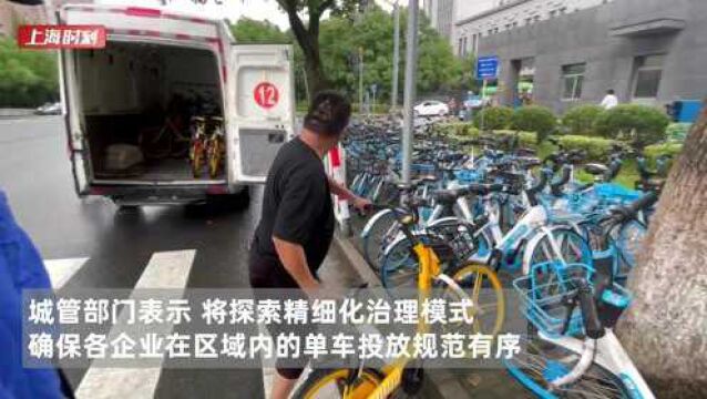 共享单车堵路?上海莘庄工业区的这个15分钟响应原则了解一下