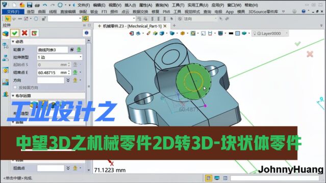 中望3D之机械零件2D转3D块状体零件