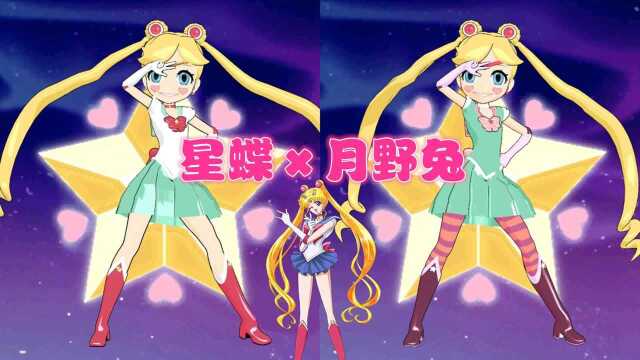 星蝶公主*美少女战士:小星星套用月野兔的“变身公式”,毫无违和感