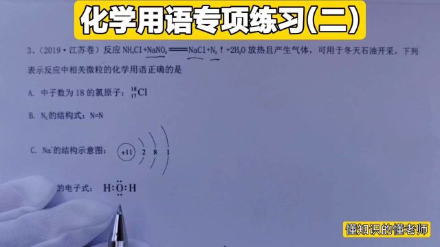 高中化学之化学用语专项练习(二)