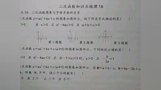 二次函数图象如图所示,则下列关系式错误的是?