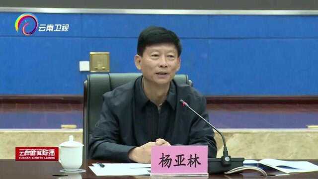 杨亚林在普洱调研时强调:铸牢中华民族共同体意识,深入推进民族团结进步示范区建设