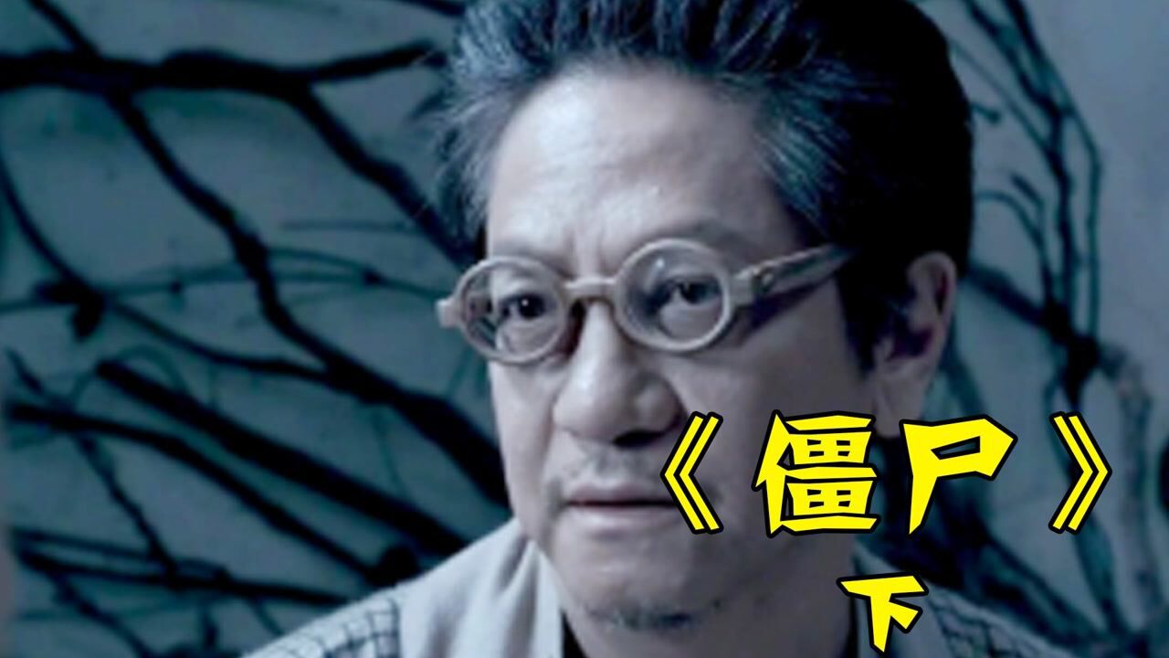 僵尸精彩速看_《僵尸》下:道士利用活人引出厉鬼,想要将厉鬼作为养料,练出尸王_高清1080P在线观看平台_腾讯视频