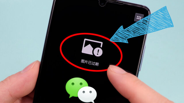 微信聊天图片过期被清理了教你一键恢复6年前的都能找回