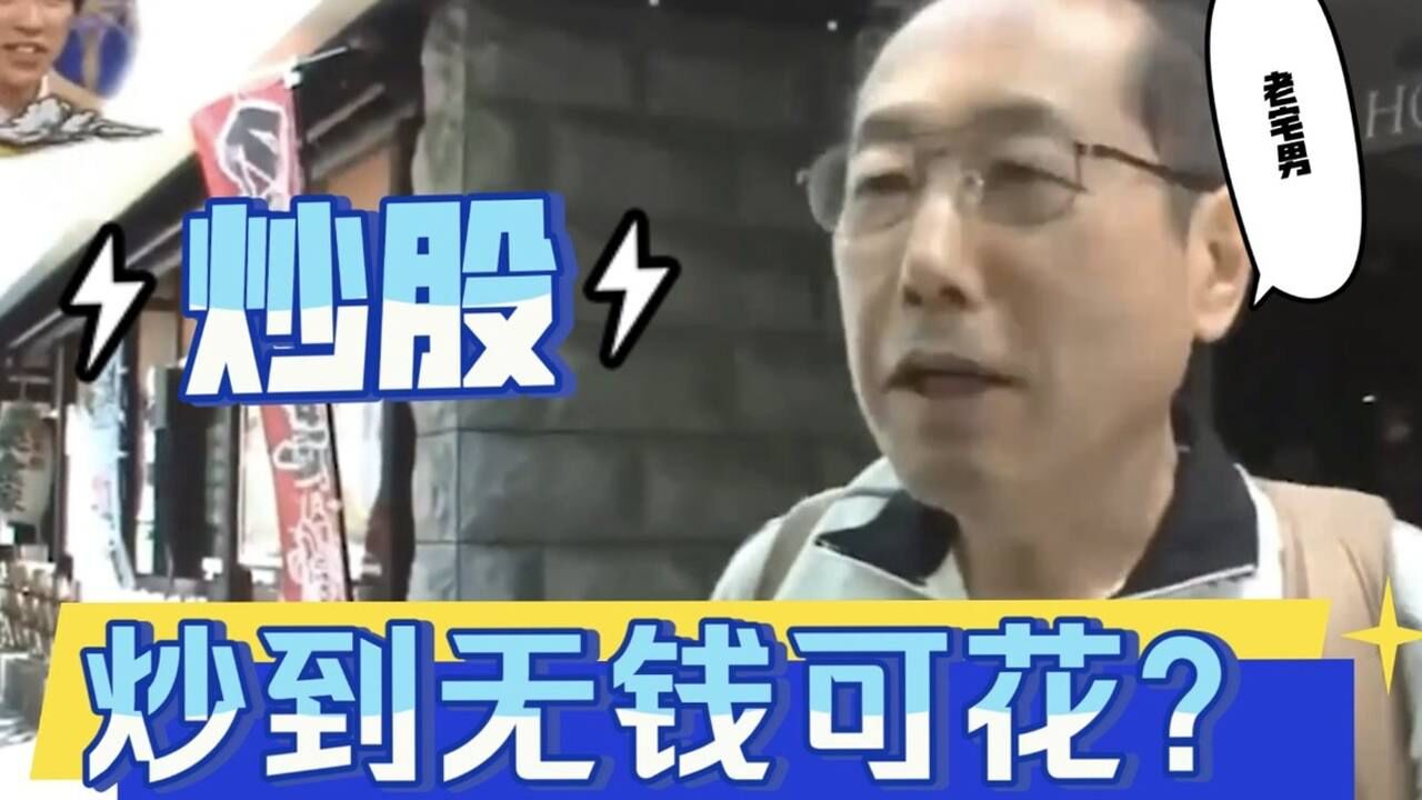 薅羊毛薅成亿万富翁？70岁老人教你如何通过省钱走上人生巅峰！_高清1080P在线观看平台_腾讯视频