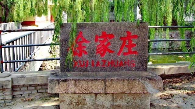 济南长清万德徐家庄!650年古村石桥河水风景宜人!路过这里看看