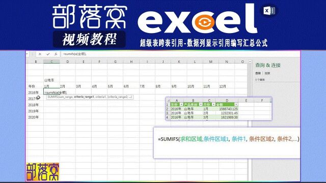 excel超级表跨表引用视频:数据列显示引用编写汇总公式