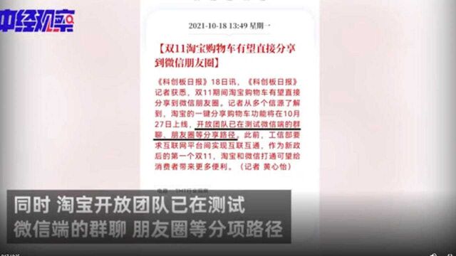 微信屏蔽淘宝购物车分享链接!双十一快到了,你怎么看?