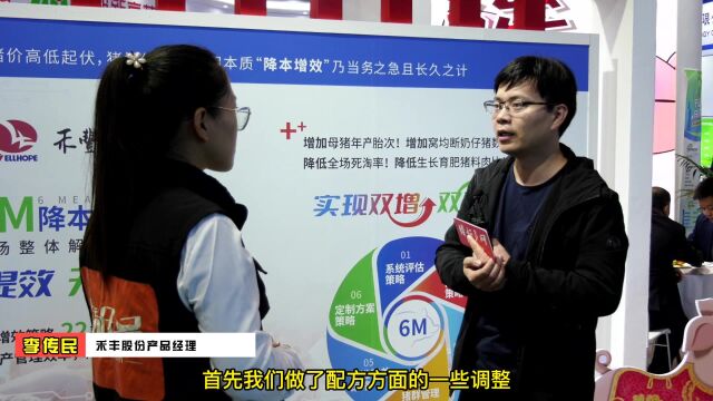 禾丰6M降本增效管理系统方案是如何帮助养殖户度过难关的?