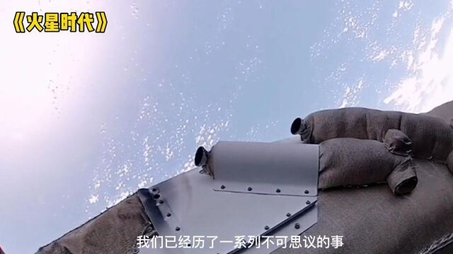 纪录片《火星时代》:通过纪录片探索宇宙的奥秘,一起科普吧!