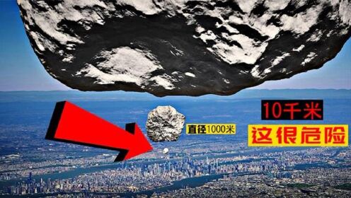 [图]来自小行星的威胁！战争、病毒根本不值一提，未来100年内安全吗