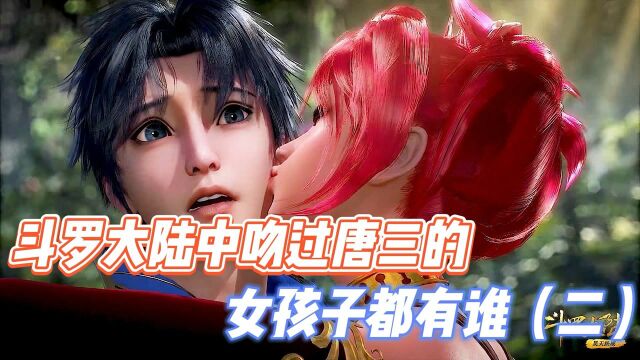 斗罗大陆:当小舞看到唐三被亲,吃醋的小舞亲吻三哥