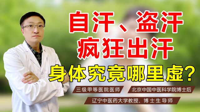 一活动就浑身出汗,身体究竟哪里虚?医生为你讲解关于汗的那些事