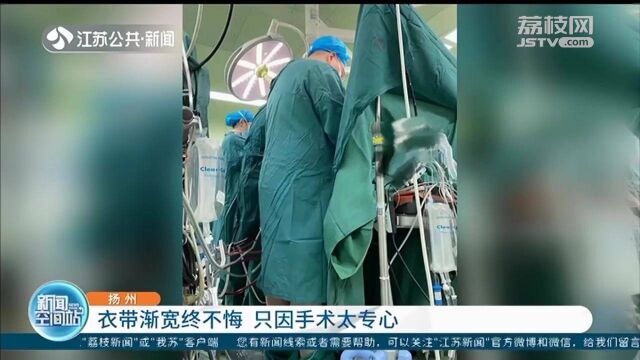 扬州90后医生专心手术一幕刷爆全网 网友看完直呼可爱又心疼