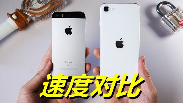 iPhone SE对比第二代,相隔这么多年,速度方面差距大吗?