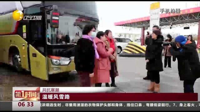 辽宁:共抗寒潮!温暖风雪路