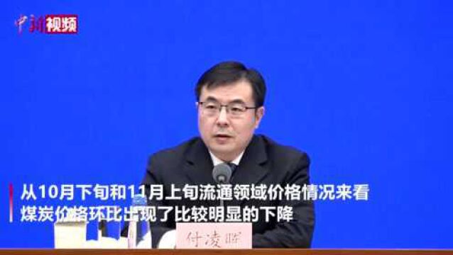 国家统计局:主要能源产品供给增加价格有所改善