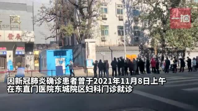 视频:东直门医院东城院区和国际部停诊