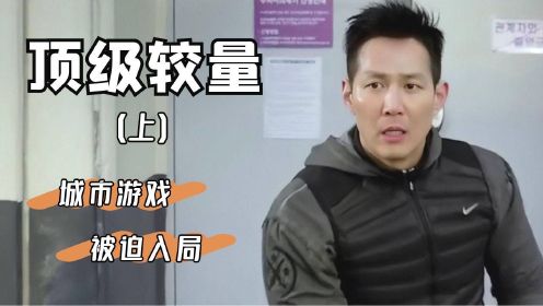 顶级较量：为了拯救失踪的哥哥，格斗高手被迫沦为棋子