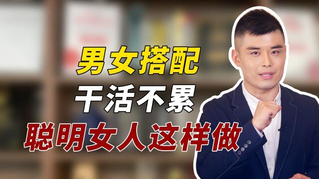 一个人操持家里好累,如何引导巨婴老公,帮你分担家务?