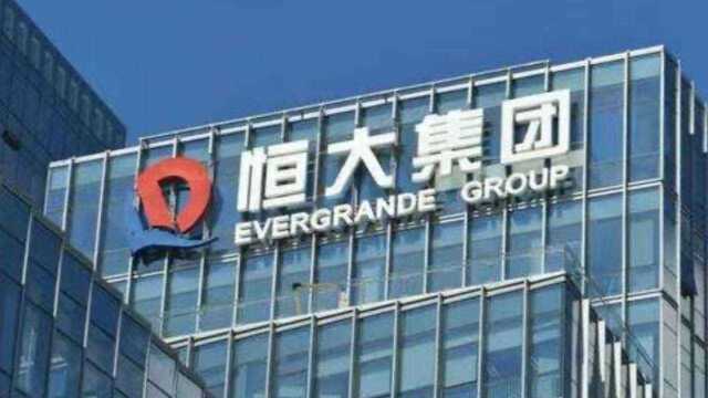 许家印变卖个人资产为恒大续命:已为恒大注入超70亿资金