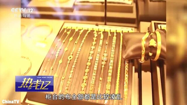 特大黄金珠宝案告破800多件金银珠宝被盗嫌疑人竟将黄金烧熔