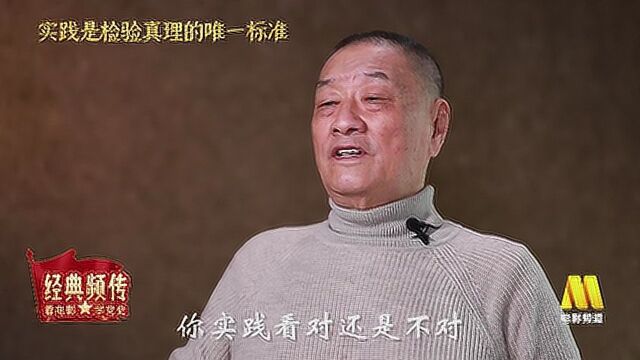 《邓小平》实践是检验真理的唯一标准