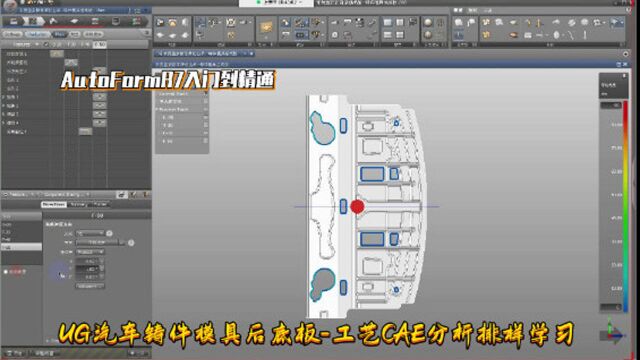 汽车冲压模具设计实例:UG汽车铸件模具后底板工艺CAE分析排样学习