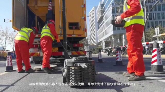 全国首台智能管道机器人在上海正式下井工作