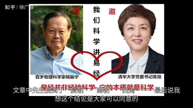 清华大学党委书记请您邀约杨振宁我们科学谈易经