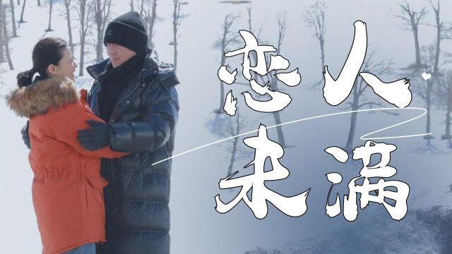 不惑之旅:列文简单友达以上,恋人未满