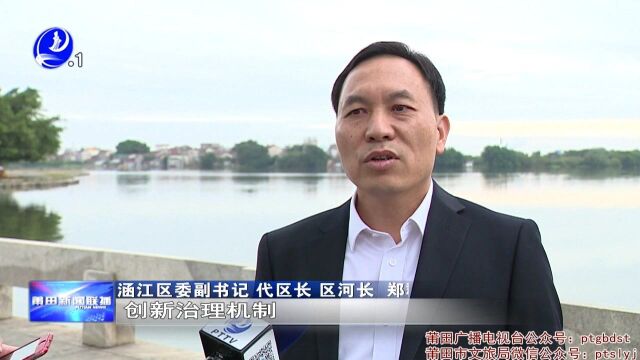 涵江区:攻坚“六清六化六方” 激活水乡发展新动能