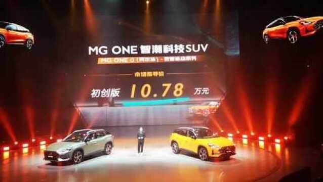 10.78万元12.98万元 智潮科技SUV MG ONE数智运动系列正式上市