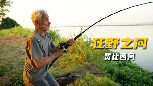 狂野之河，杰叔穿越大半个非洲大陆，调查赞比西河日渐枯竭的原因