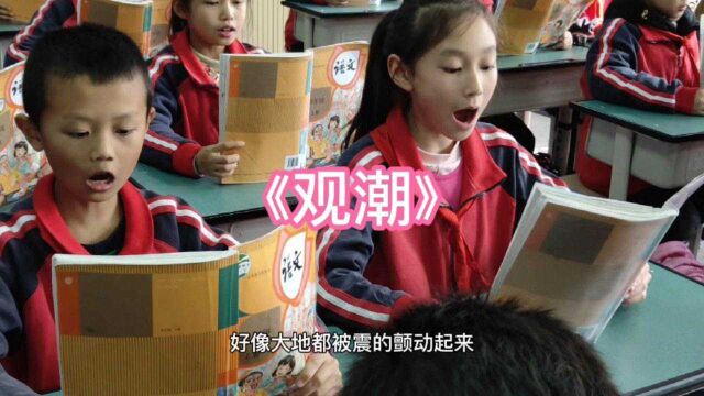 「宜宾城北小学」四年级朗读课文《观潮》