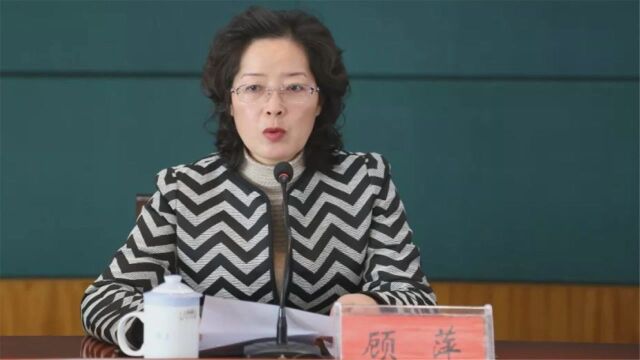 江苏省泰州市人民政府党组成员顾萍被查 涉嫌严重违纪违法!