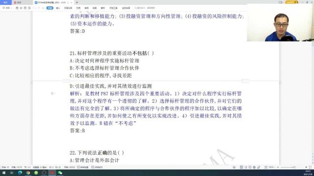 管理会计师PCMA初级考点,标杆管理,管理会计概论知识点