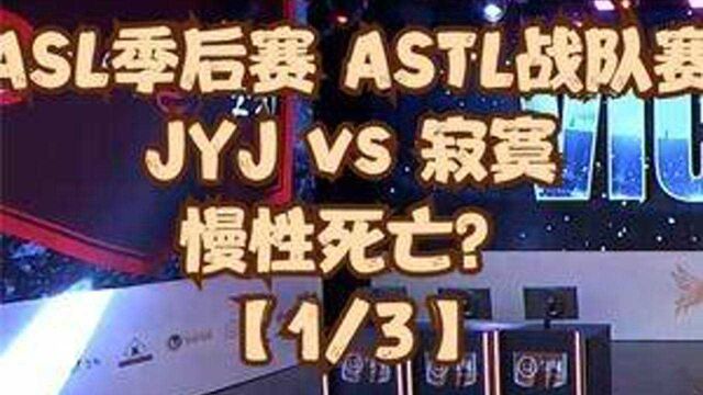 星际争霸asl季后赛