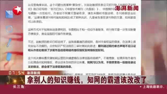 澎湃新闻:拿别人的知识赚钱,知网的霸道该改改了