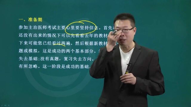 2022整形外科学主治医师考点冲刺班 导学01