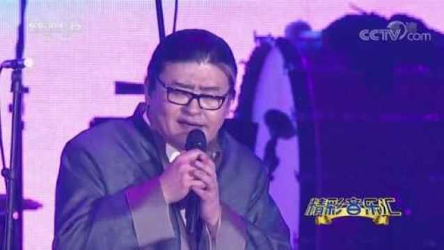 [群星演唱会]歌曲精选:《情怨》刘欢演唱