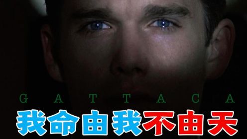 细读经典：当年上映时票房惨得一批，被严重忽视的科幻神作《千钧一发》