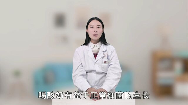 喝酸奶对缓解便秘有帮助吗?医生告诉你实情