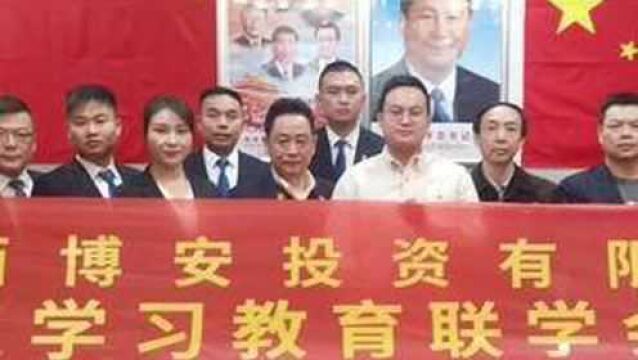 陕西博安投资有限公司党支部开展党史学习教育联学会活动 #党史学习教育