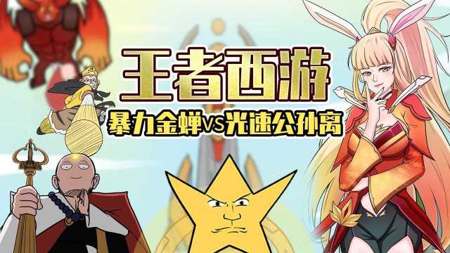 睿智的阿星:达摩不再是唯一王者光头!金蝉竟成女英雄克星?#原创动画新星计划#