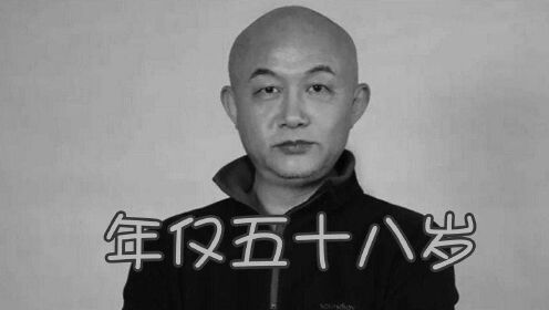 痛惜！中国配音演员刘钦去世，年仅五十八岁