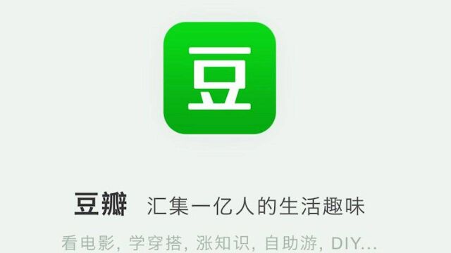 工信部下架豆瓣、唱吧、看看新闻等106款侵害用户权益APP