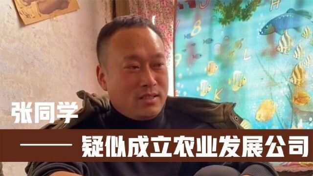 疑似张同学成立农业发展公司,注册资金500万,这是要开始带货?