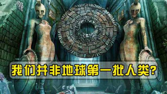 我们并非地球第一批人类?史前文明或将被发现,人类起源将改写!