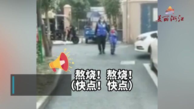 “正宗杭州话儿!”小朋友用杭州话进行防疫宣传:熬烧熬烧!